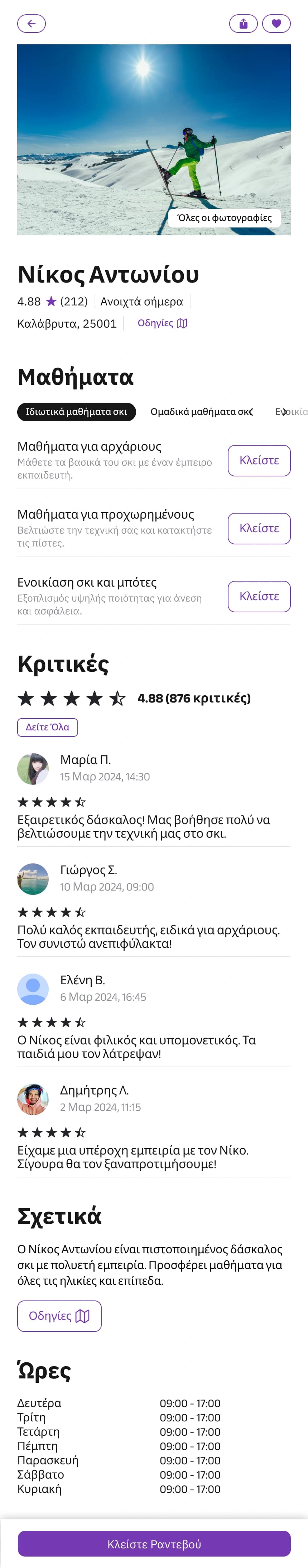 Παράδειγμα σελίδας studio στο marketplace — κύλιση περιεχομένου