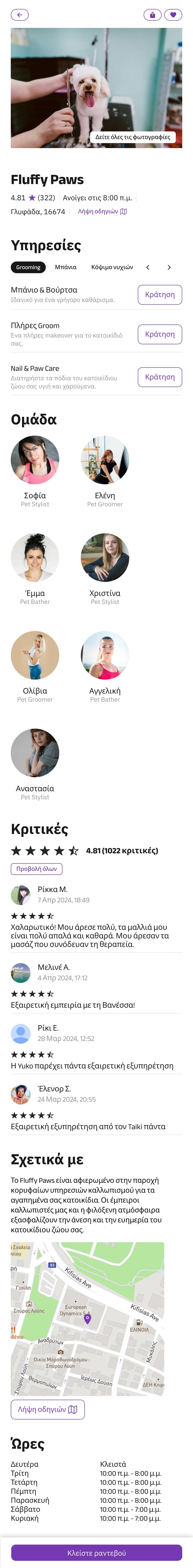 Παράδειγμα σελίδας studio στο marketplace — κύλιση περιεχομένου
